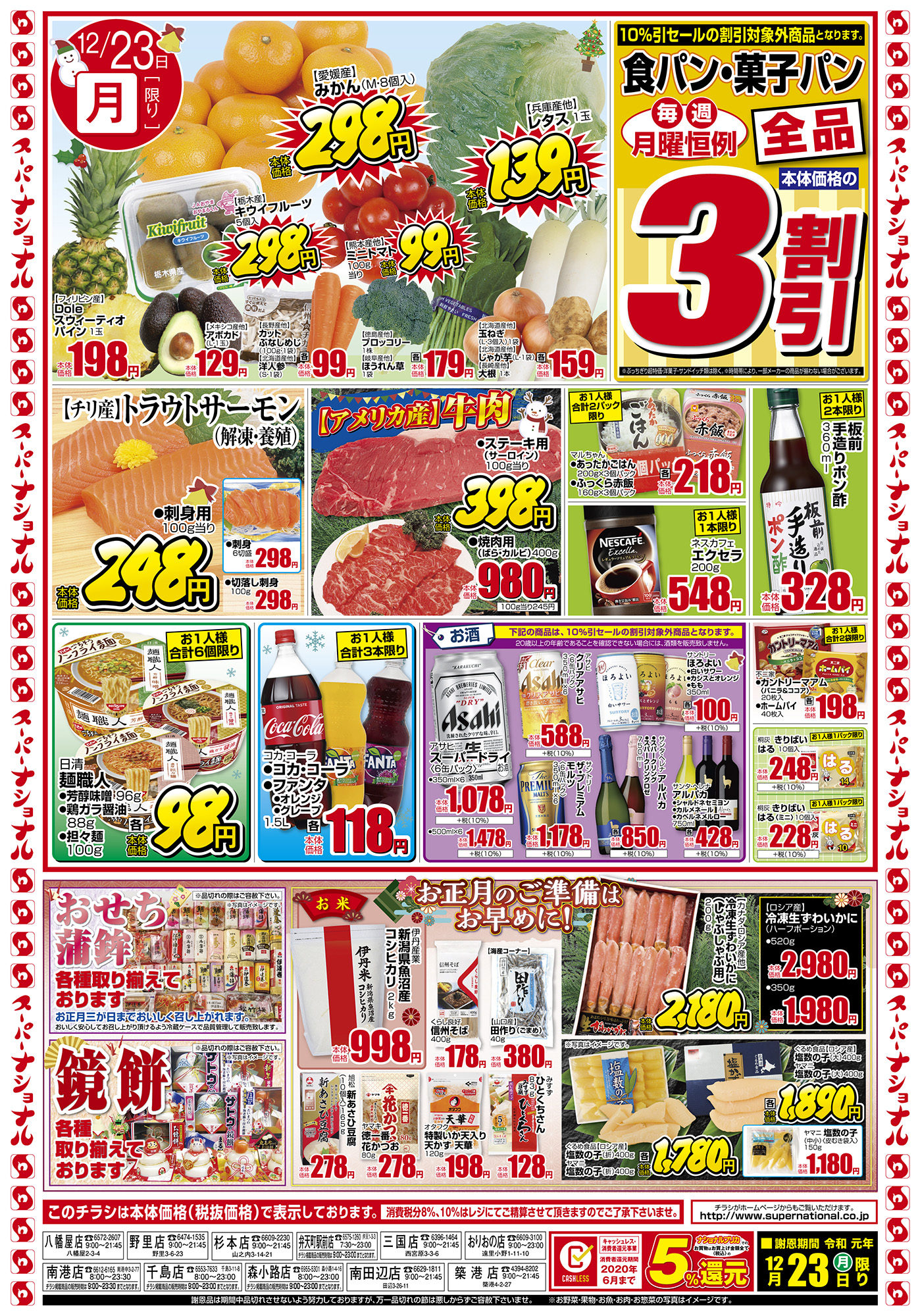 三国店 スーパーナショナル 三国店 スーパーナショナル