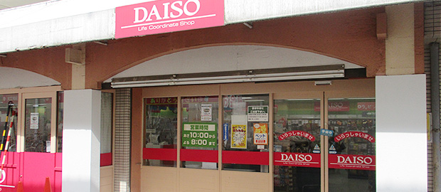 DAISO スーパーナショナル森小路店
