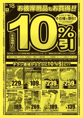 チラシ表