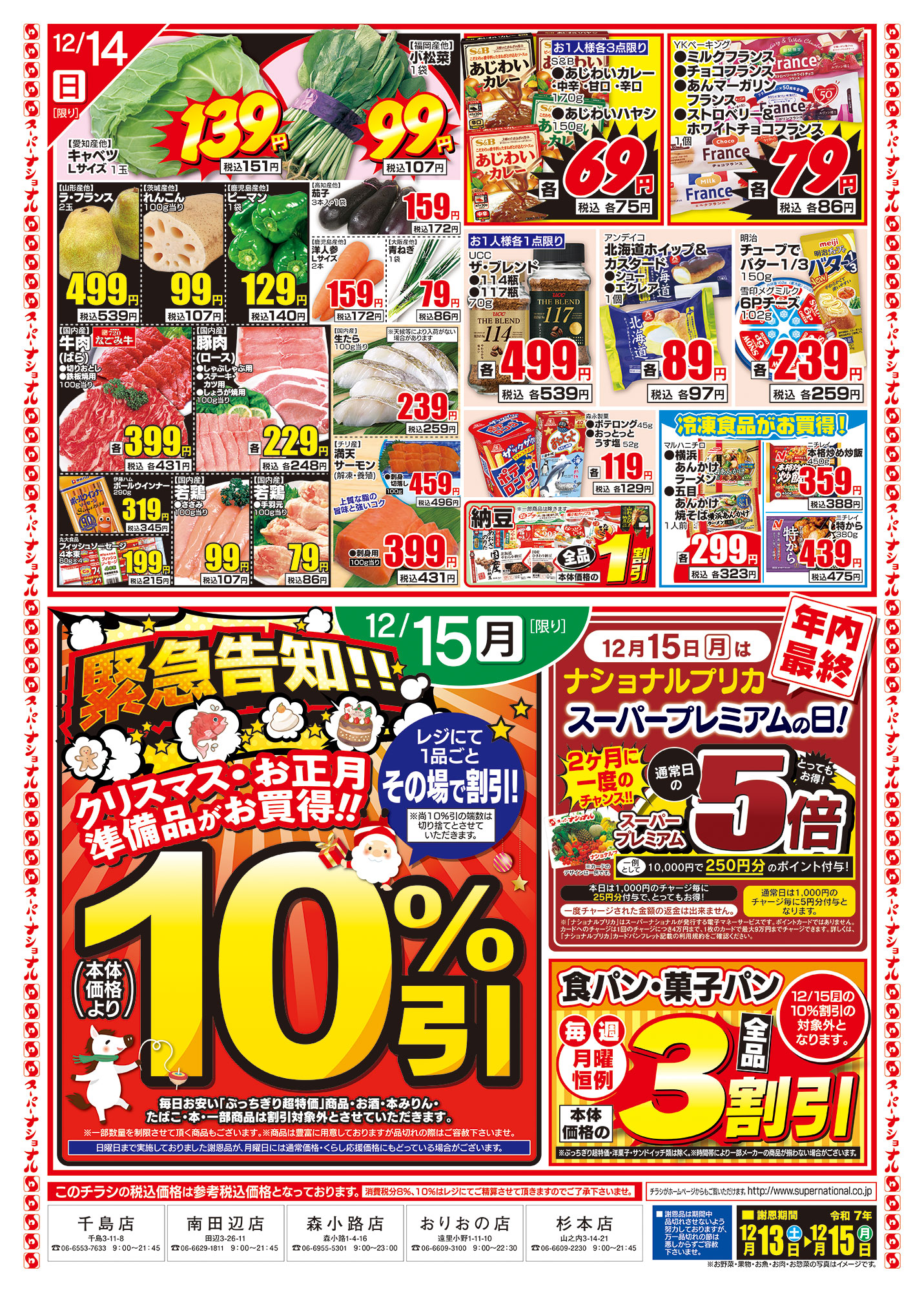 南田辺店 | スーパーナショナル