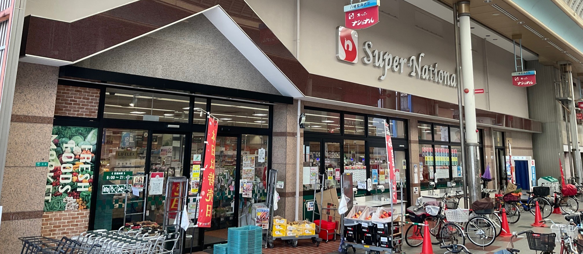 八幡屋店