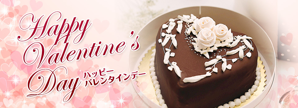 ハッピーバレンタインデー