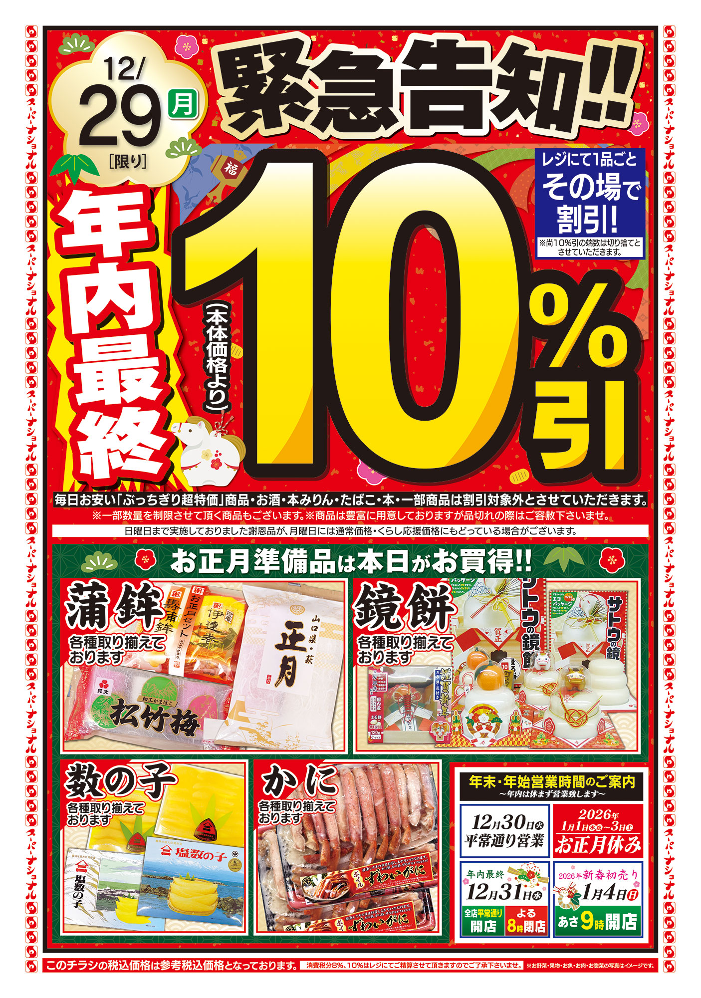 築港店 | スーパーナショナル