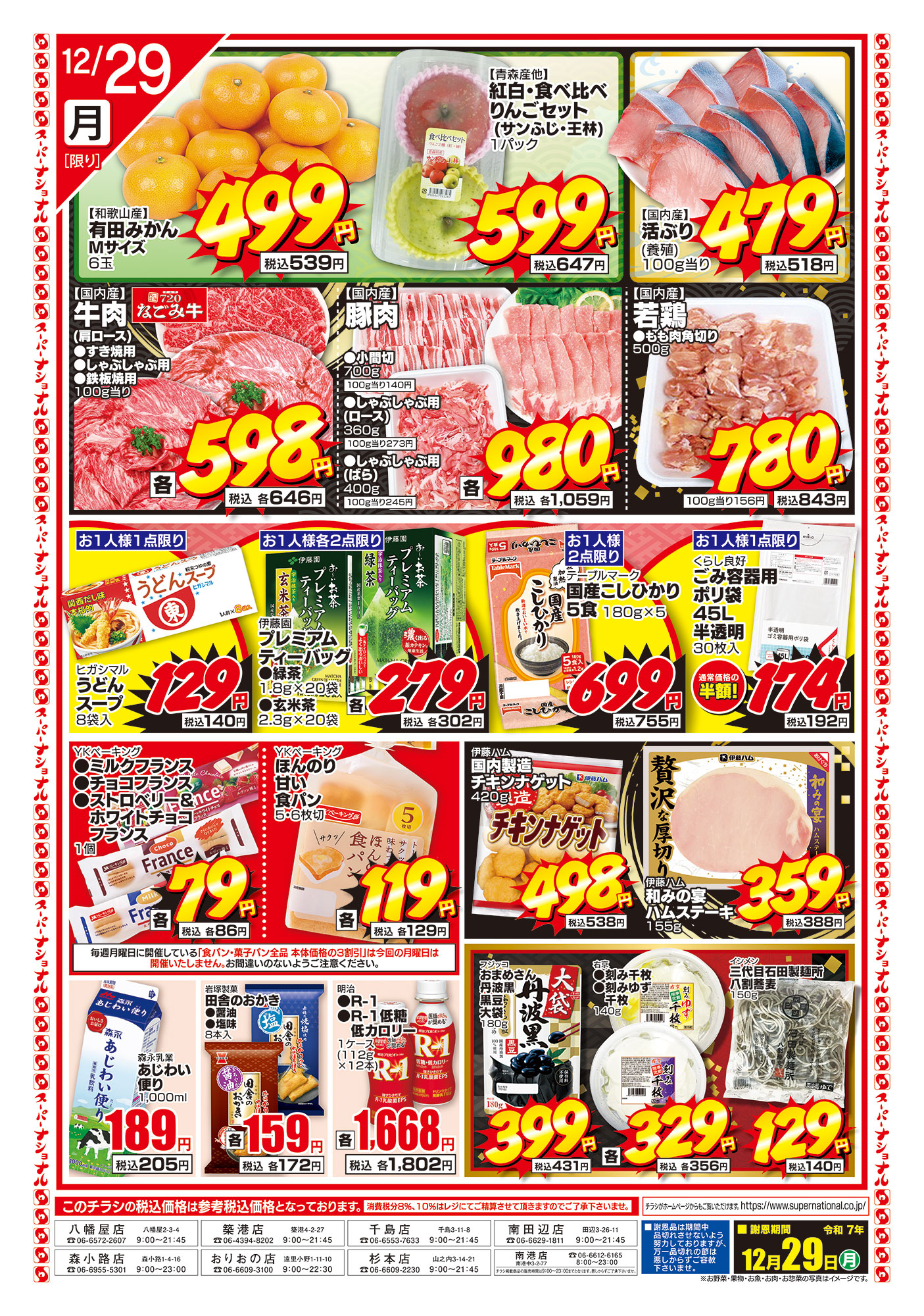 スーパーへおかいもの♪　おされなパッケージ 築港店 | スーパーナショナル