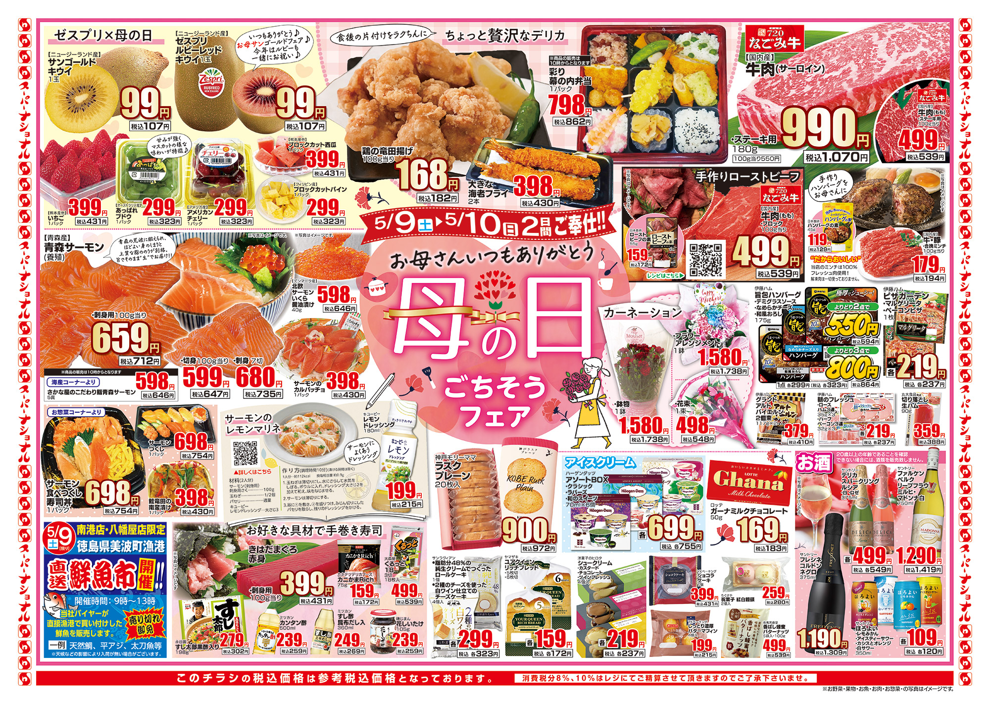 おりおの店 | スーパーナショナル
